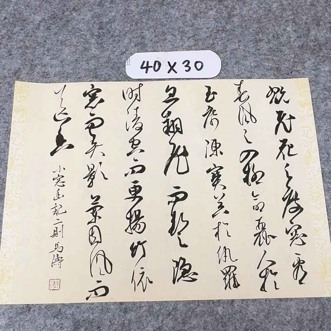 书法中书马涛40×30