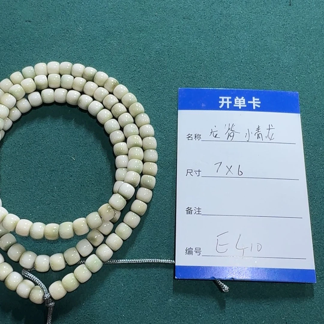 吊坠龙脊菩提E410龙脊小青龙长串7mm左右