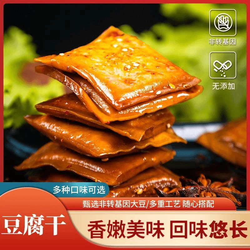 五贤斋豆腐干包盒装麻辣零食小包装多口味豆干怀旧儿时辣条