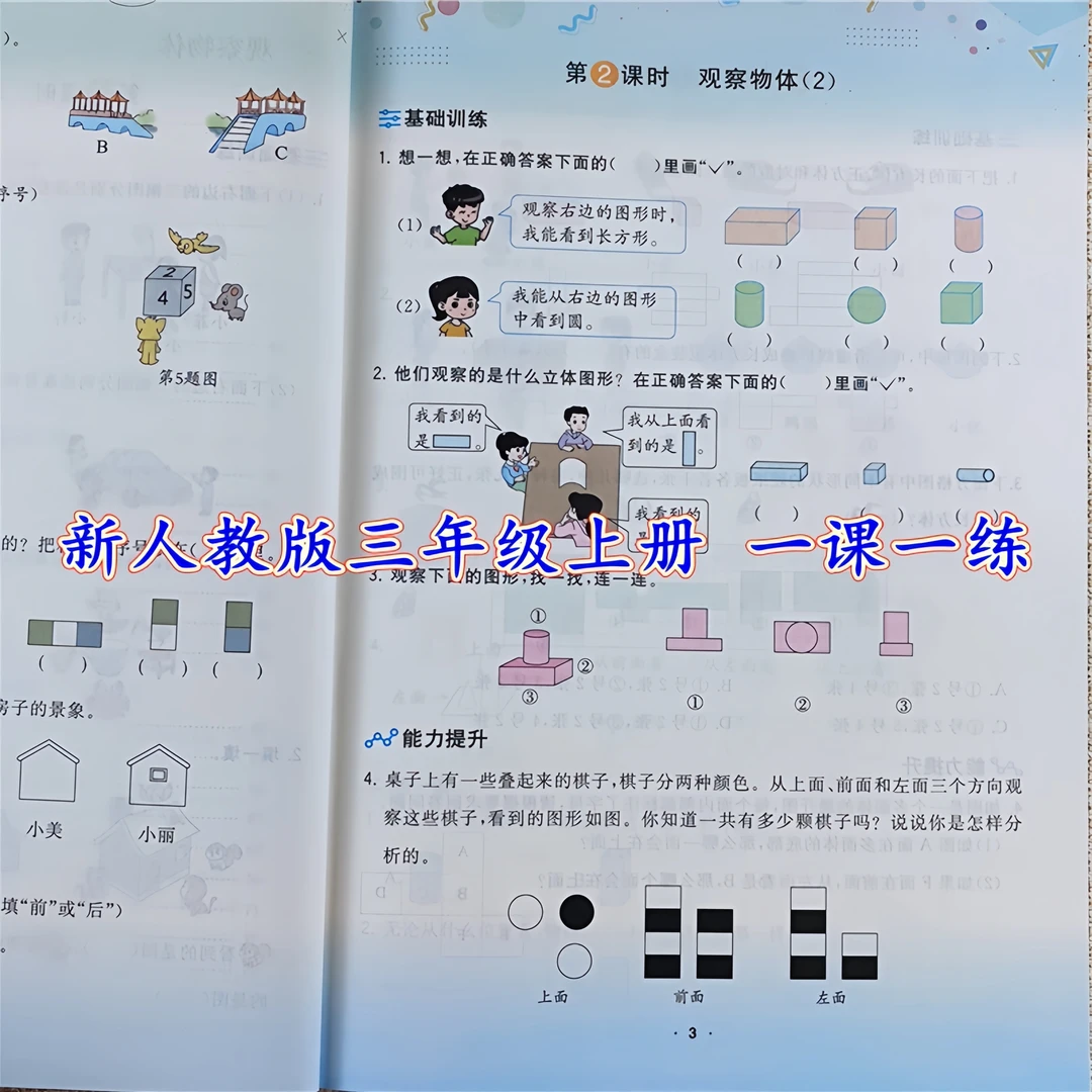三年级上册同步练习册人教版三年级上册语文数学同步训练一课一练