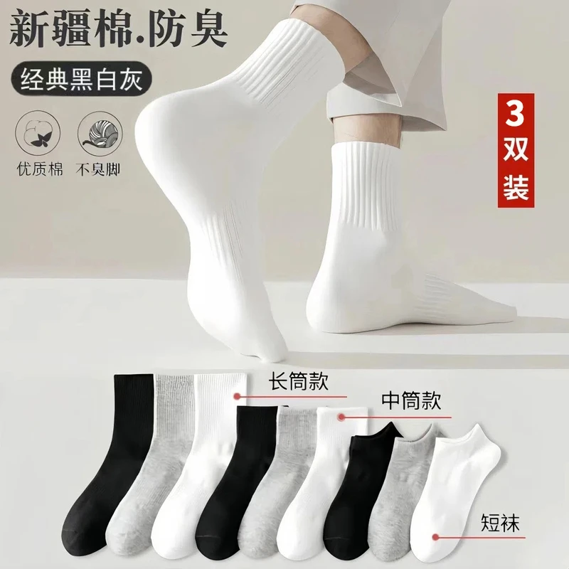 【袜子纯棉100%全棉防臭】袜子男款春夏防臭中筒纯色吸汗透气运动袜