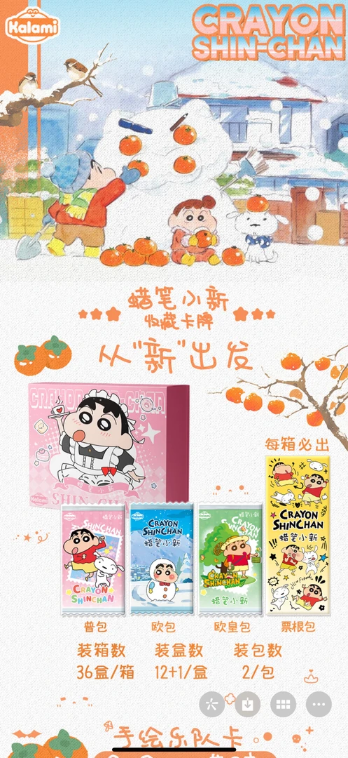 A【欧8】kalami 蜡笔小新国卡二创 收藏卡牌盲盒（代拆）