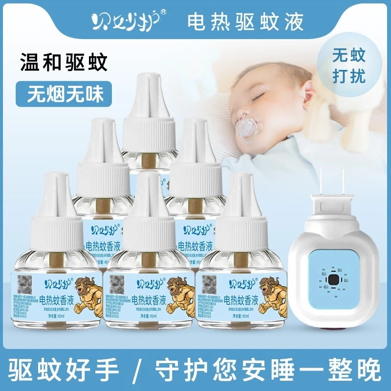贝妙护家用电热蚊香液母婴驱蚊液灭蚊液艾草补充液孕婴防蚊液无味