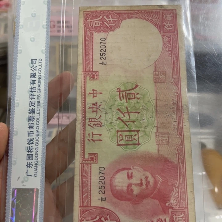 纸邵*WBZ文宝斋收藏好品