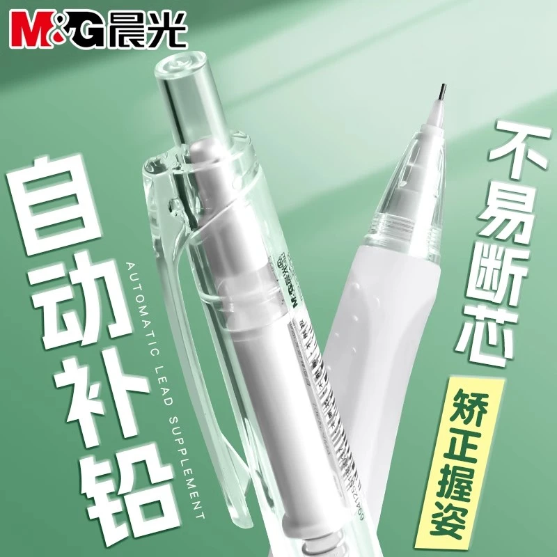 晨光写不断自动铅笔0.5儿童小学生专用一年级活动自动笔矫正握姿