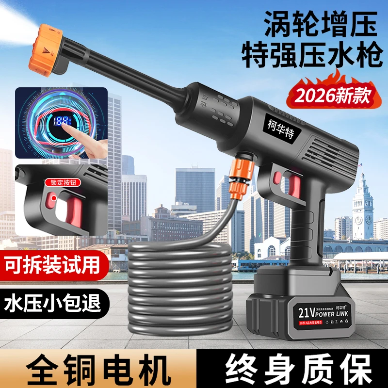 洗车水枪高压家用洗车机无线锂电高压水枪冲洗便携式强力清洗神器