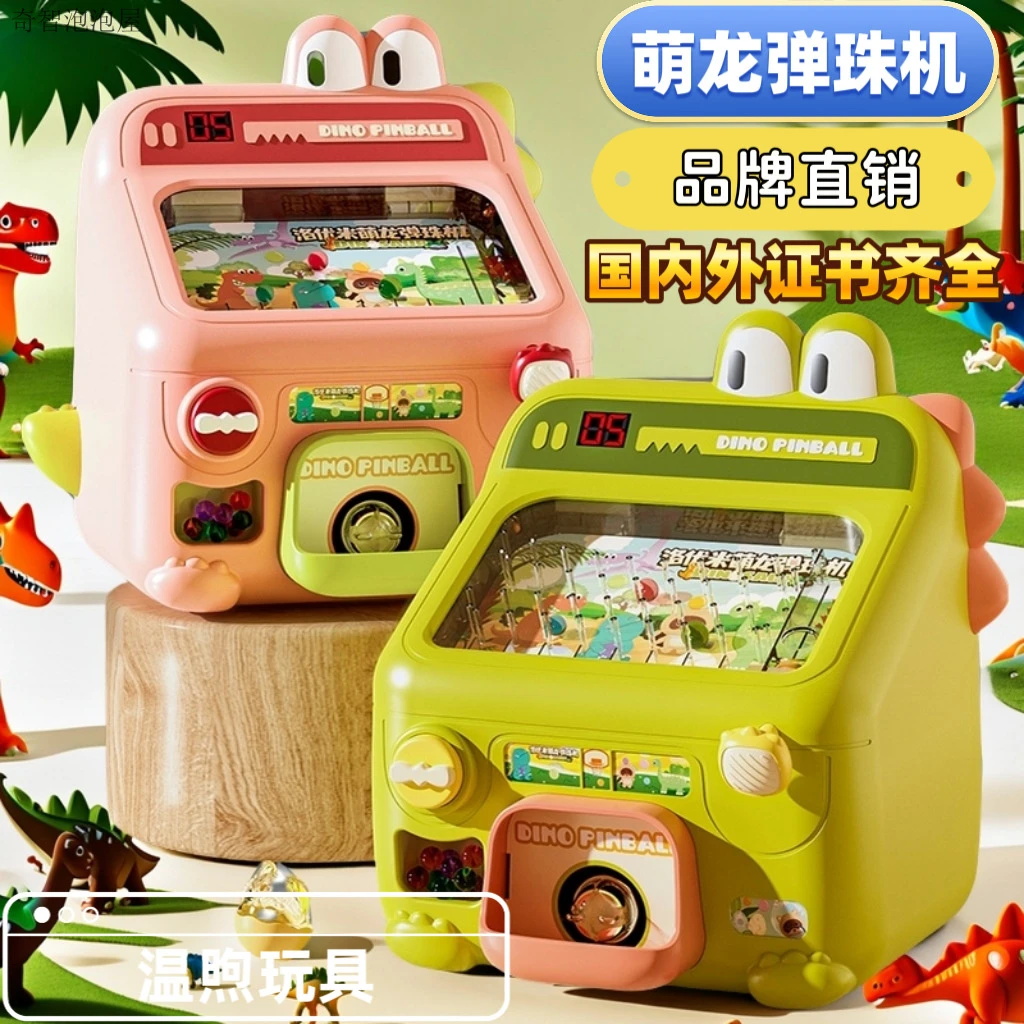 多功能萌宝恐龙弹珠机灯光射击游戏玩具儿童益智早教桌面互动款
