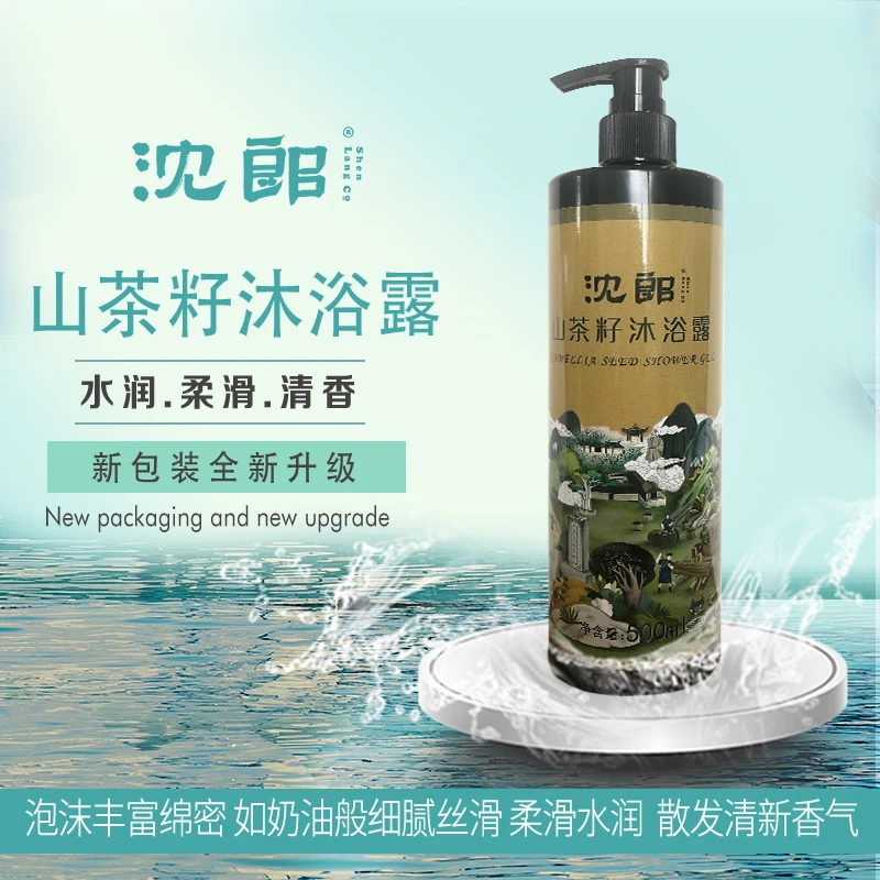 沈郎山茶籽沐浴露