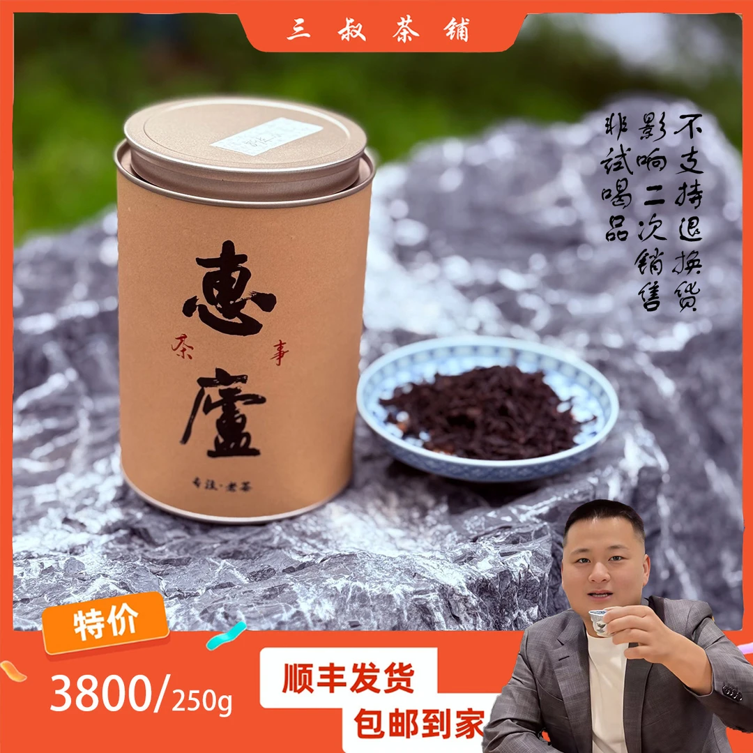 1989年福建乌龙茶Y301水仙250g