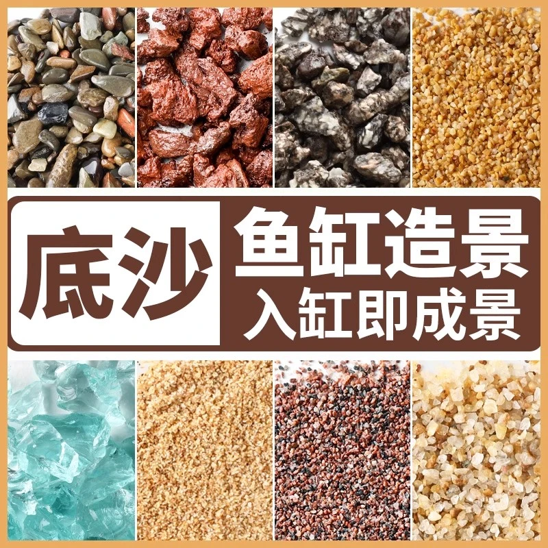 鱼缸底砂造景装饰底沙石头白沙水族摆件石子铺底装饰小彩石夜光石