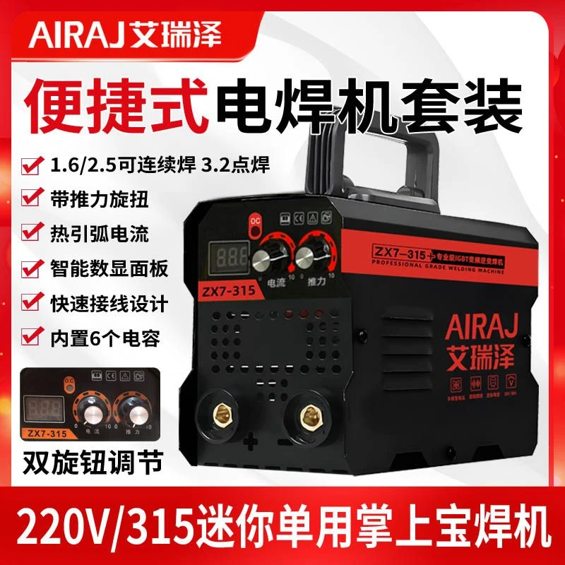 【收货现场】艾瑞泽ZX7-315双旋钮220v家用焊机大功率便携电焊机