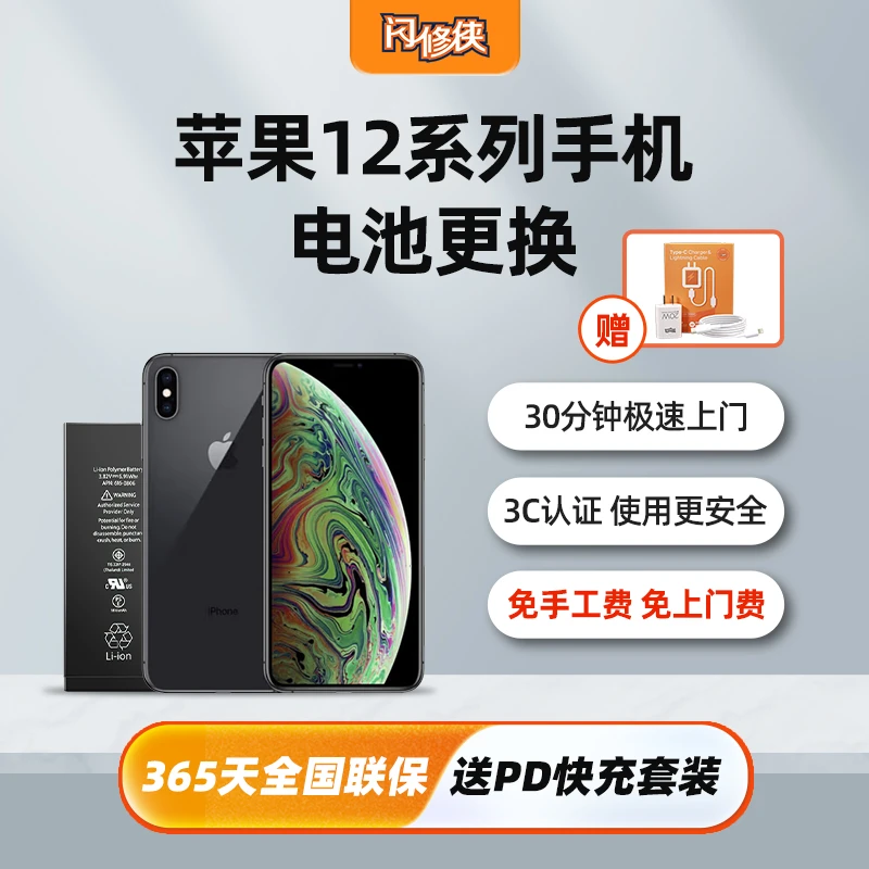 【手机电池升级】苹果12系列升级大容量-实物电池发货+送快充套装