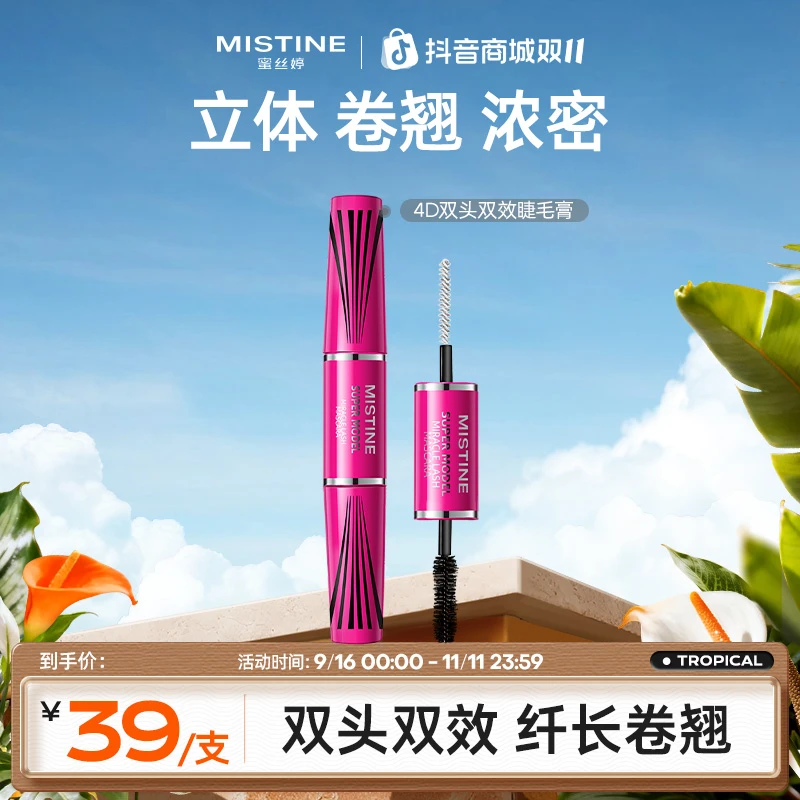 【达人专享】Mistine睫毛膏女双效双头4d持久防汗加长不脱妆细刷czg
