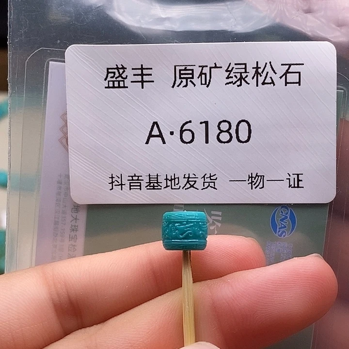 绿松石未镶嵌珠宝奇石8.1✖️6.6