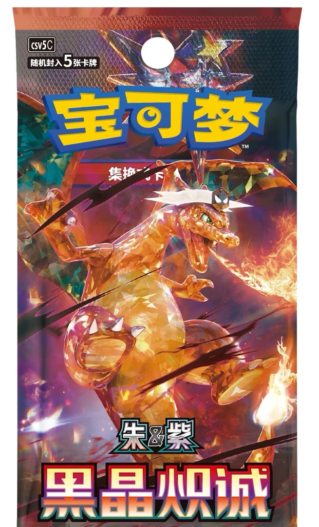 宝可梦集换式卡牌13.0黑晶炽诚 未成年人禁止下单 默认代拆