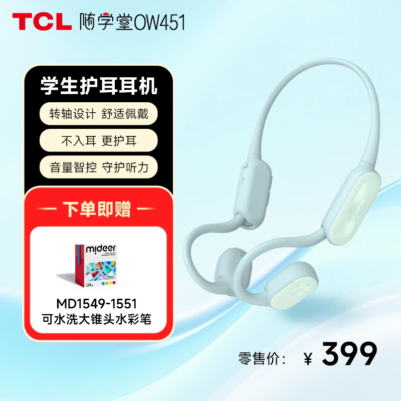 TCL随学堂学生护耳OW451白色IPX4级挂耳式无线耳机运动耳机儿童