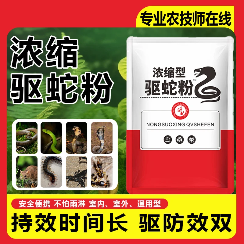 高效驱蛇粉守护居家户外安全四季可用强力驱蛇保护剂家用驱虫室内