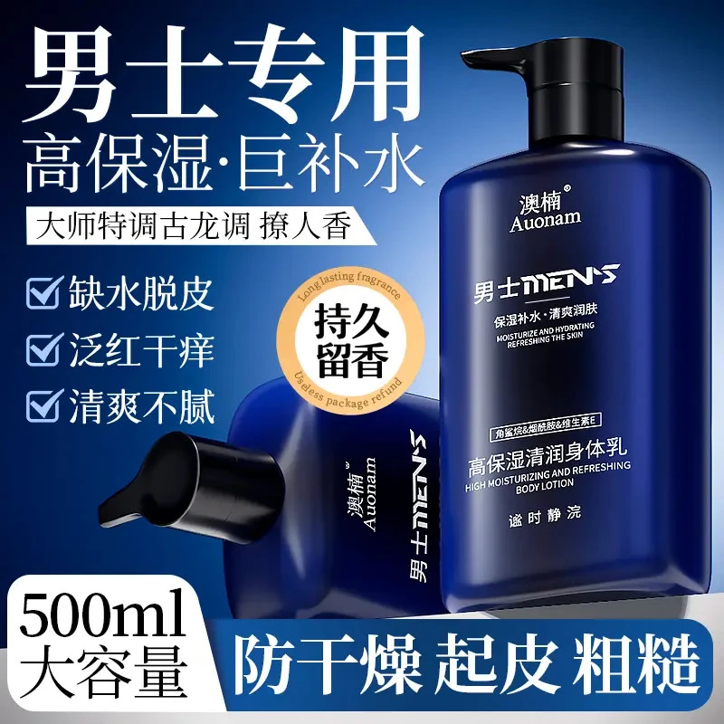 凡士林男士身体乳保湿补水干燥起皮秋冬男生推荐持久留香润肤乳霜