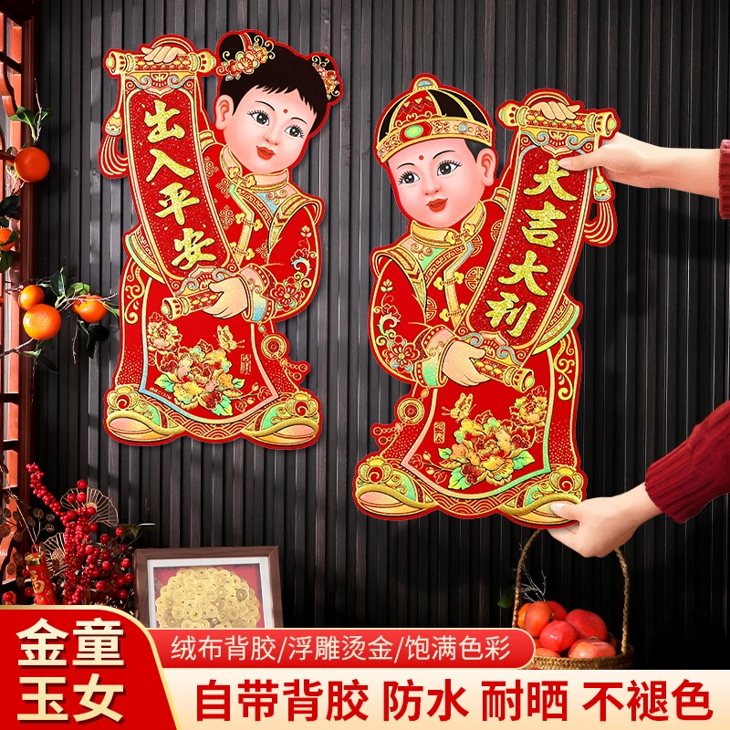 金童玉女新款门贴年画绒布大门贴纸墙贴生肖对贴乔迁过年用