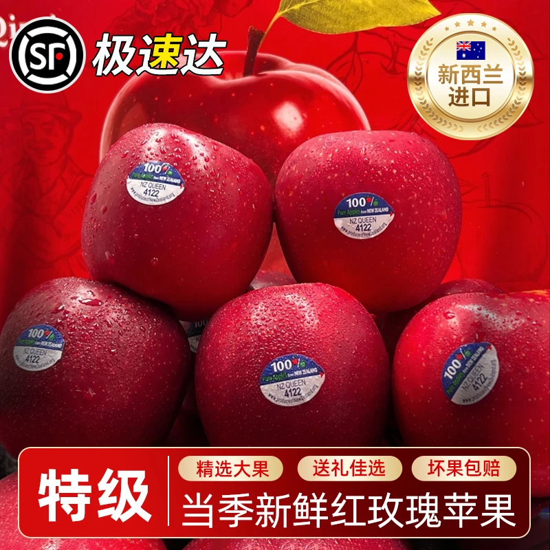 新西兰红玫瑰苹果12颗大果进口苹果礼盒装新鲜水果特级顺丰包邮