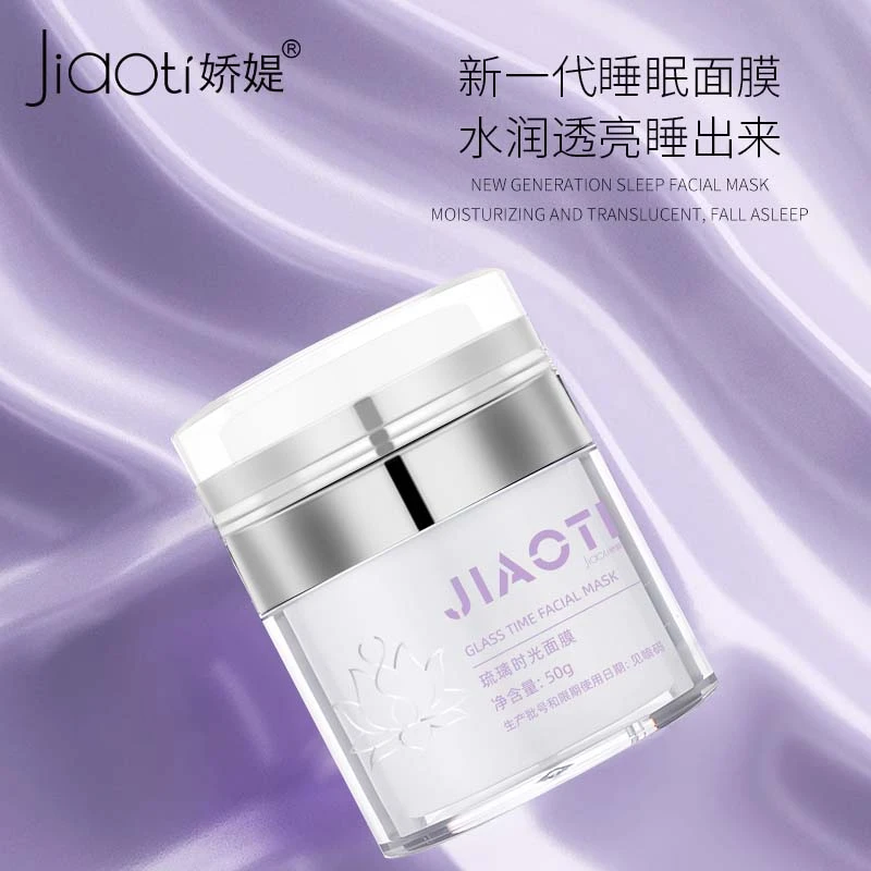 Jiaoti/娇媞琉璃时光面膜【情绪护肤类】