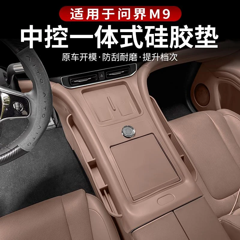 适用于问界M9中控无线充防尘内饰排挡一体式硅胶保护垫水杯防滑贴