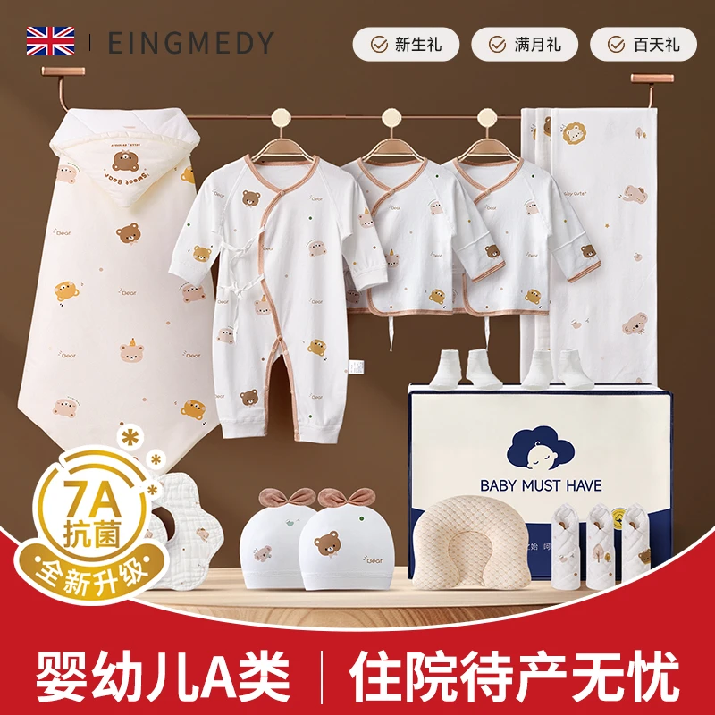 新生儿待产包纯棉新生婴儿衣服0-3月礼盒套装母子用品包被