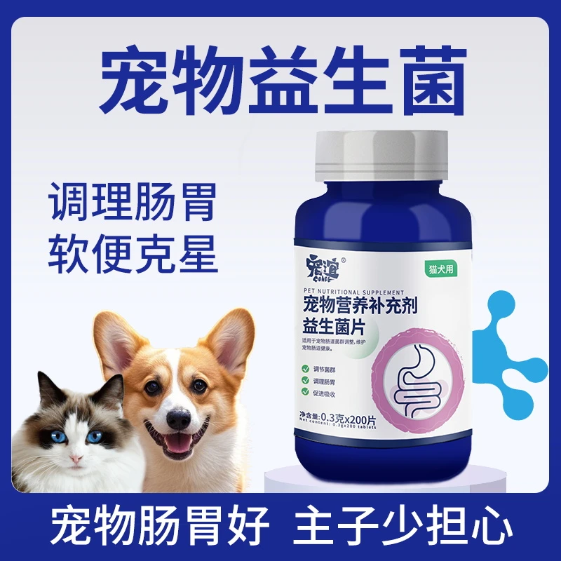宠谊宠物益生菌片幼猫成猫狗狗肠胃调理促进吸收营养补充剂
