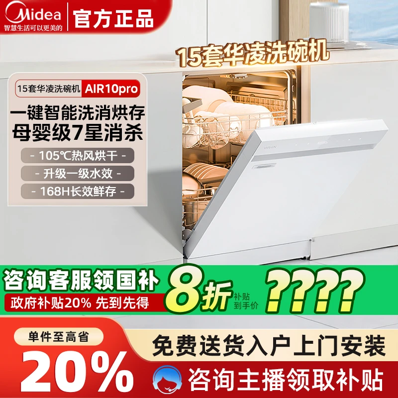 华凌洗碗机AIR10PRO嵌入式家用全自动一键洗消烘存15套