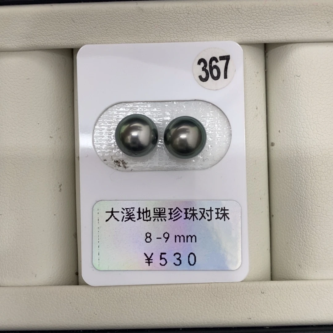 定制海水珍珠未镶嵌裸珠大溪地黑珍珠8-9mm