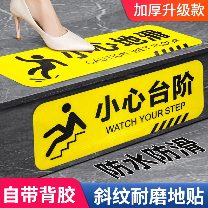 小心台阶小心地滑地贴温馨提示牌标语楼梯标识贴指示标牌贴纸PVC