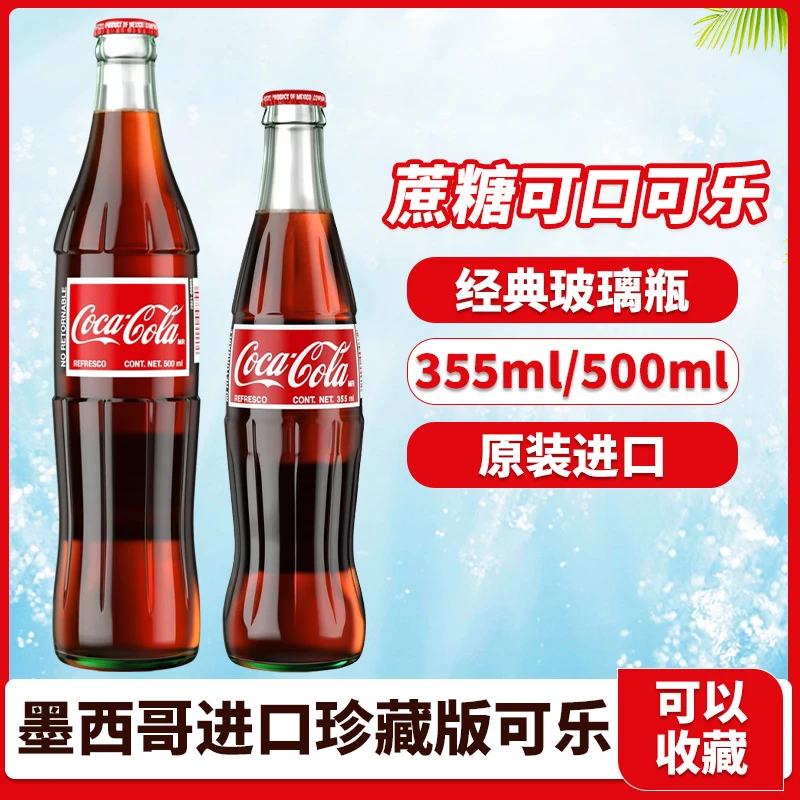 Mexico Coca Cola墨西哥可口可乐进口雪碧芬达500ml玻璃瓶装汽水