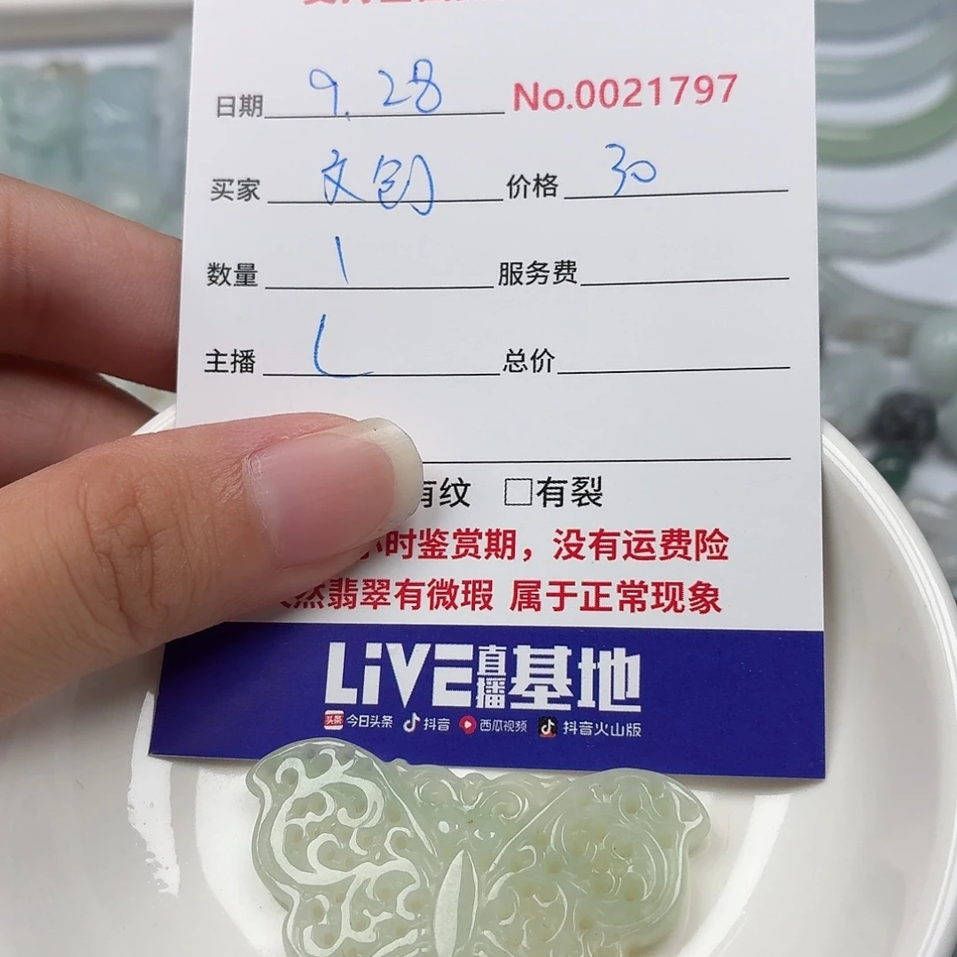 乌***创翡翠裸石39765787767