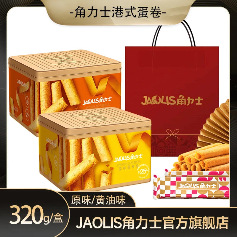 【双11好物】角力士港式蛋卷皇320g爆款热卖宝藏零食追剧休闲解馋
