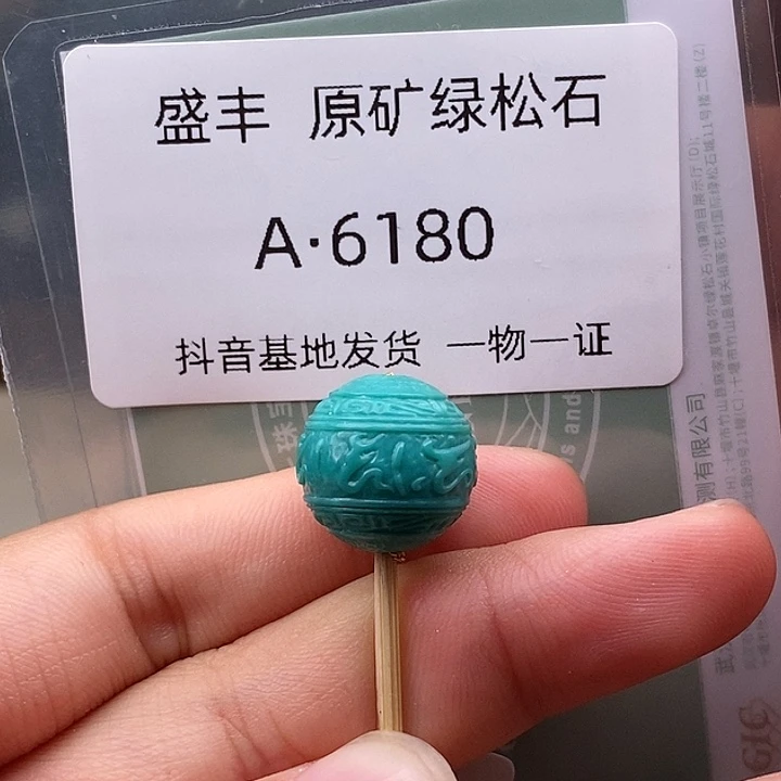 绿松石未镶嵌珠宝奇石14.0