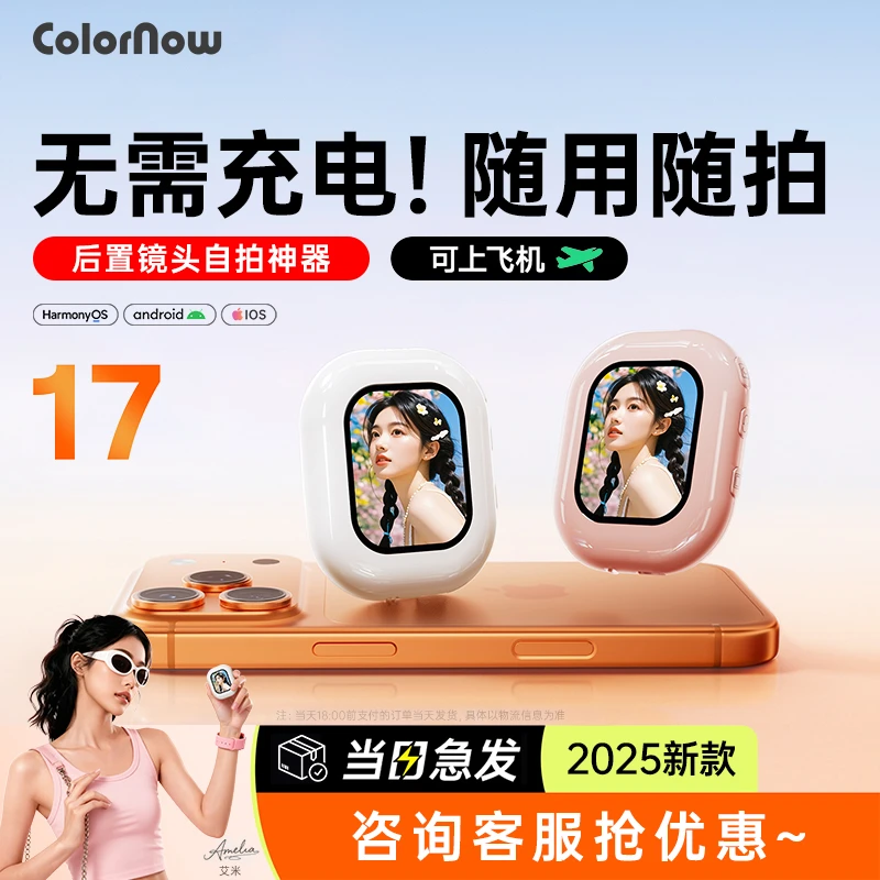 色刻TP D Mini 手机后置磁吸自拍显示屏网红自拍神器手机投屏器