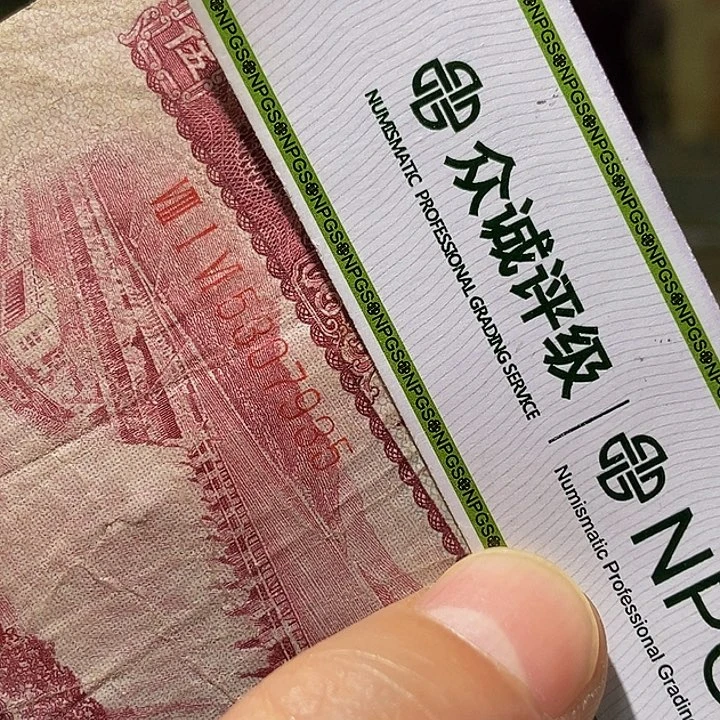 退市老纸币品相如图看好再买