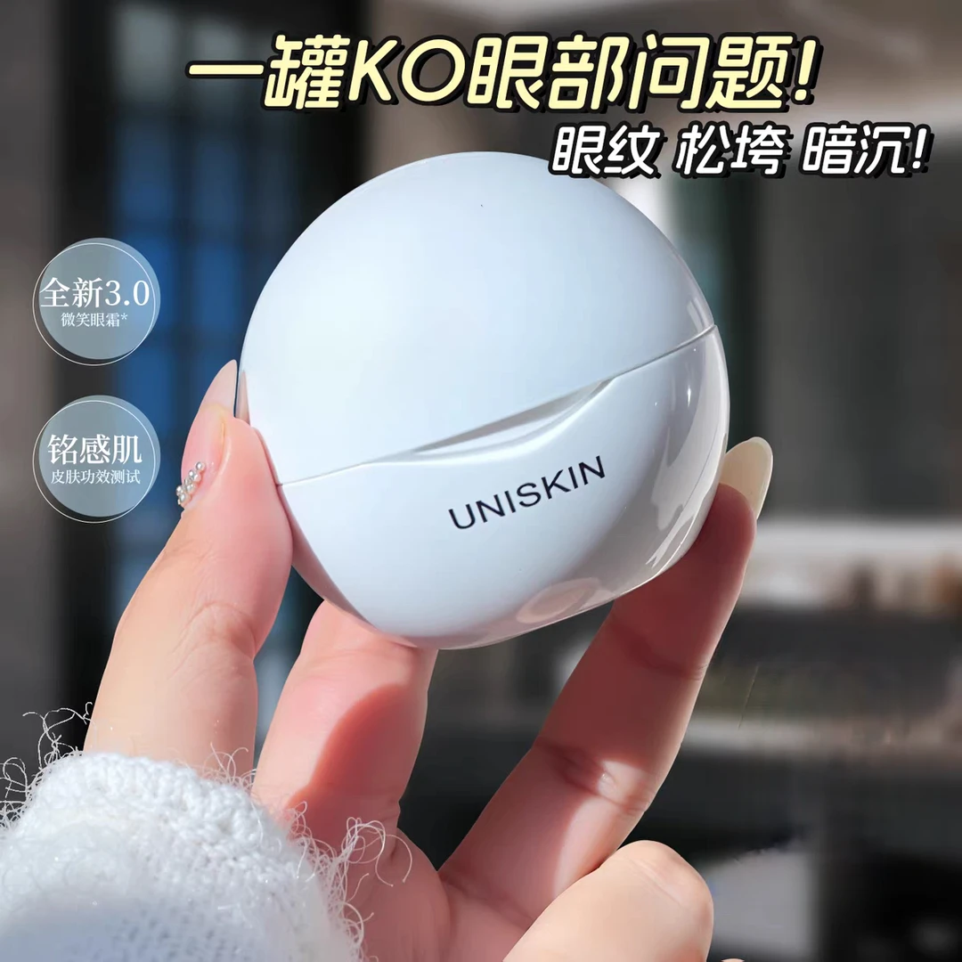第4代微笑眼霜保湿淡纹紧致胶原PDRN
