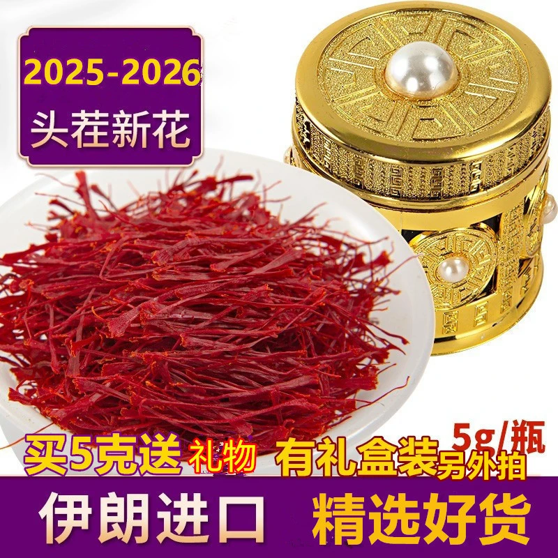 伊朗进口头茬藏红花中秋礼盒新花5克官方旗舰店正宗藏红花非西藏
