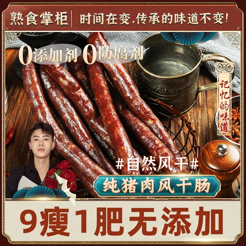 【三金专属】250g*2哈尔滨风干肠纯猪肉东北特产腊肠香肠即食