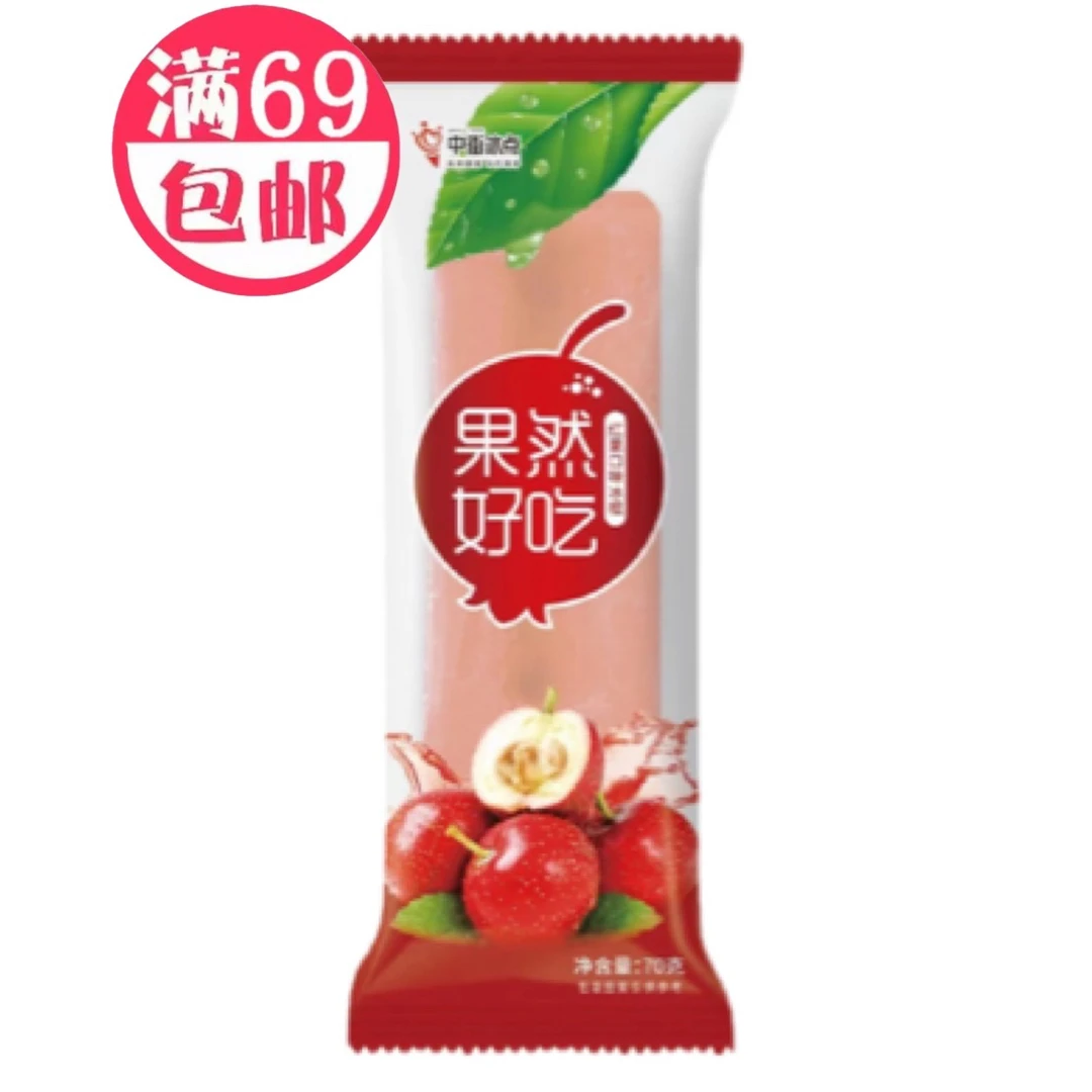 2支 中街果然好吃红果口味雪糕