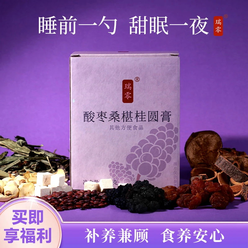 瑞零酸枣桑葚桂圆膏养生膏古法慢熬酸枣仁膏秋冬