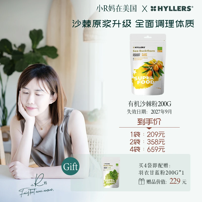 hyllers有机沙棘粉全果籽油富含黄酮维生素调理体质-r