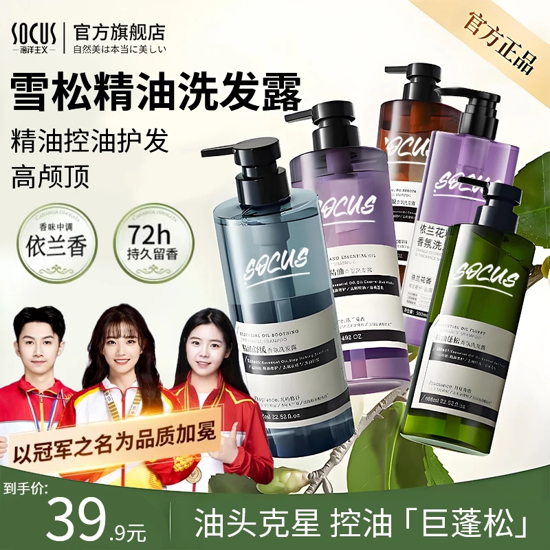 【央妈推荐】依兰香洗发水控油蓬松去屑止痒持久留香洗头膏露女男士