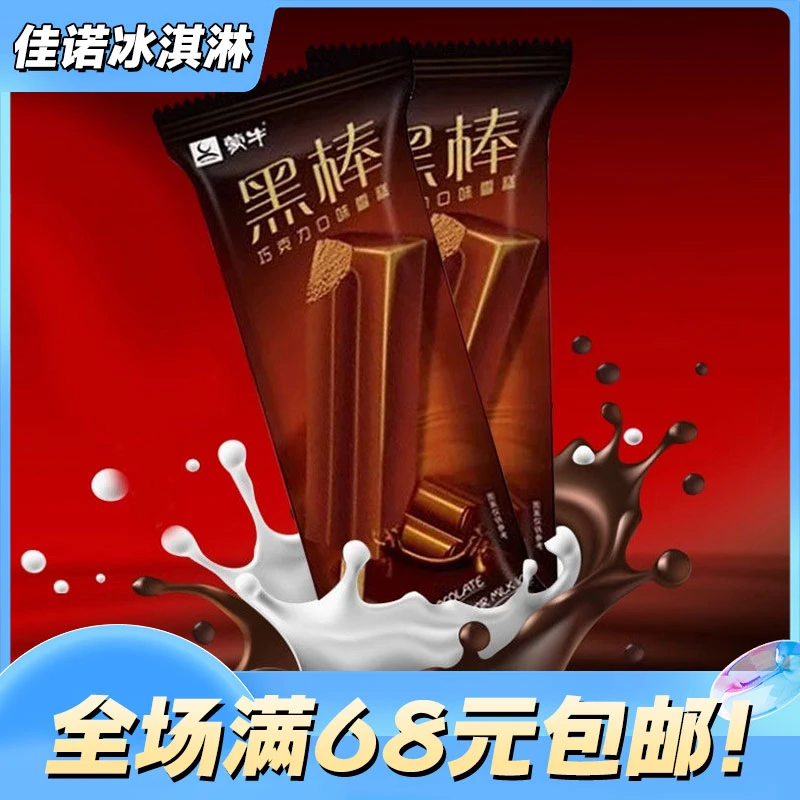 【5支】蒙牛黑棒巧克力冰淇淋