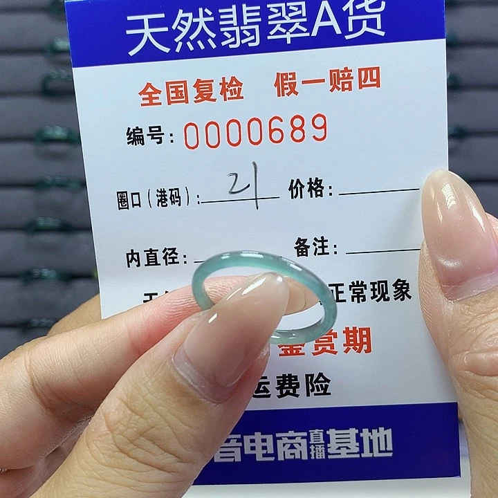 翡翠戒指未镶嵌     0689
