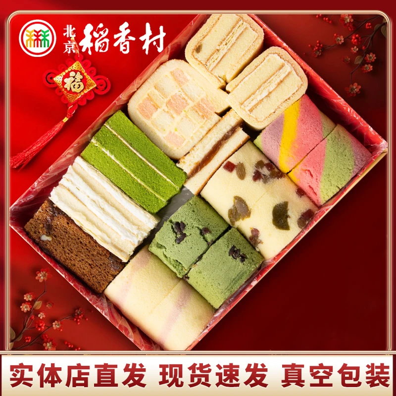 北京稻香村经典软蛋糕礼盒特产春节年货团购传统零食小吃黄庄夏日