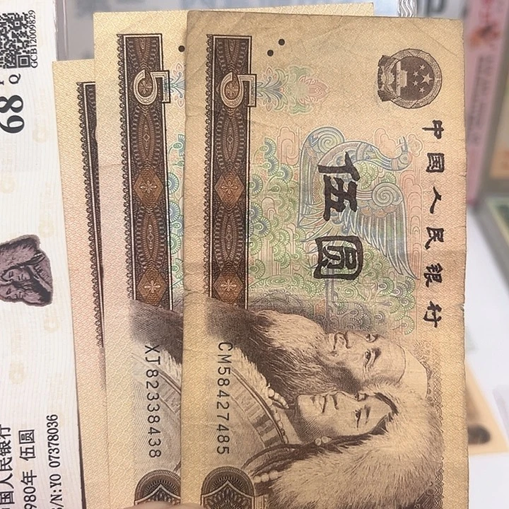 1980年5元，3张25元包邮