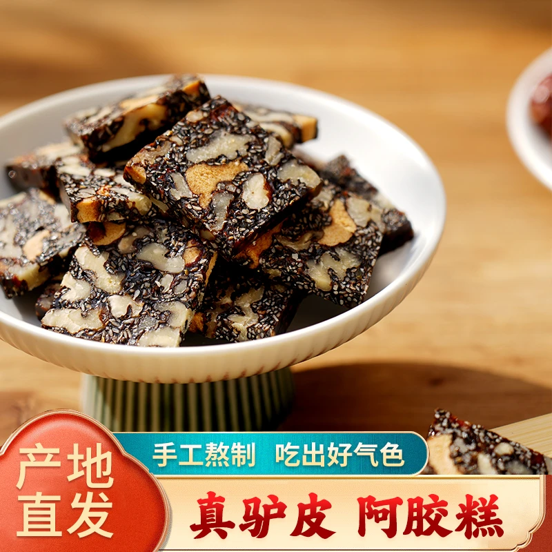 山东原产地正品阿胶即食红枣枸杞纯手工新鲜熬制阿胶糕独立包装