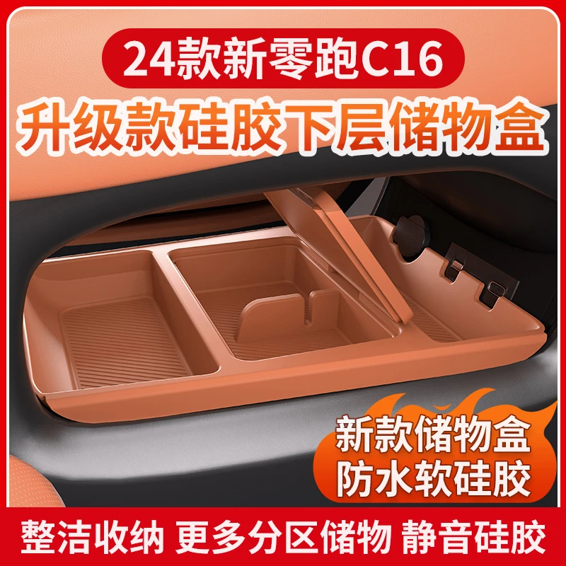 适用于零跑c16中控下层适用多功能储物盒车内收纳整理内饰用品